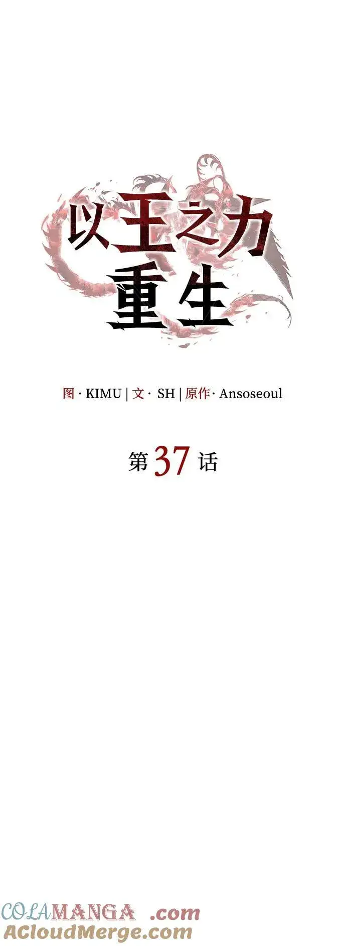 漫画《以王之力重生》第37话第41张图