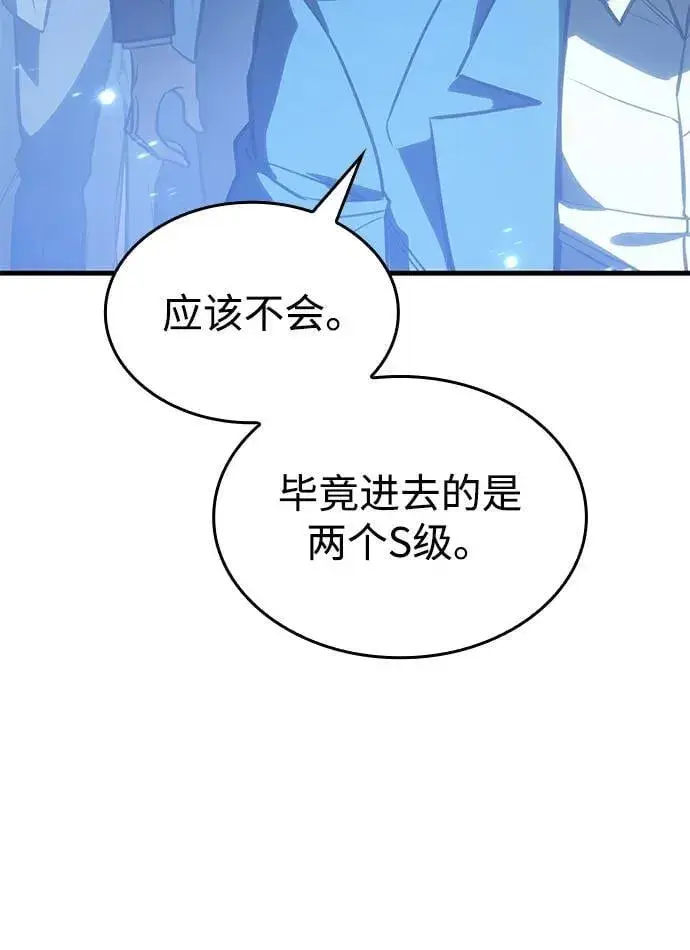 漫画《以王之力重生》第37话第44张图