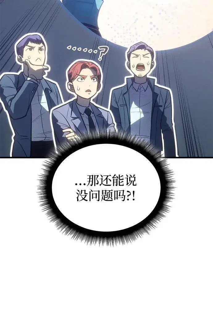漫画《以王之力重生》第37话第46张图