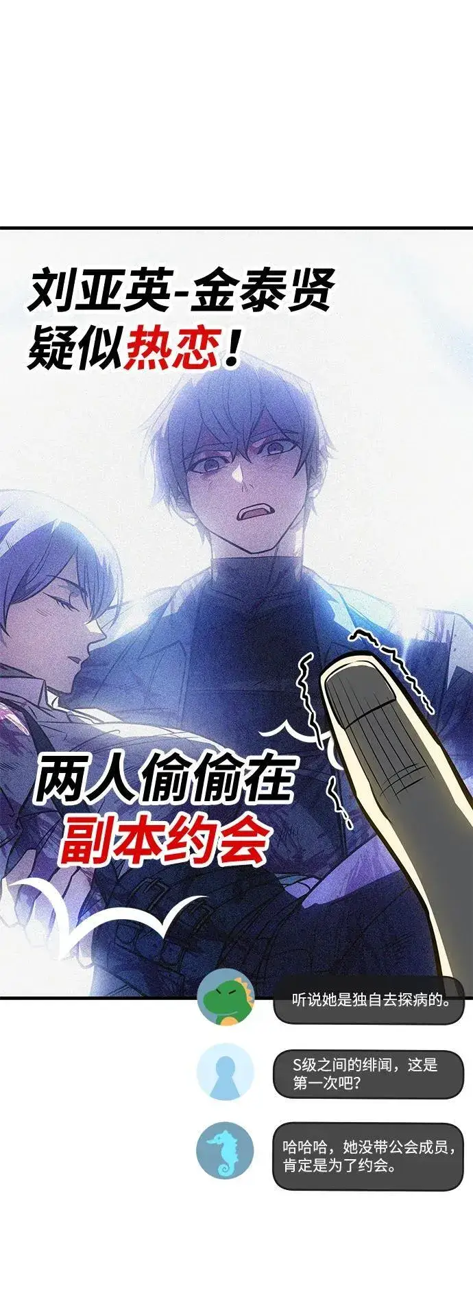 漫画《以王之力重生》第37话第55张图
