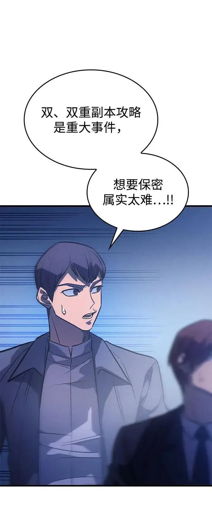 漫画《以王之力重生》第37话第62张图