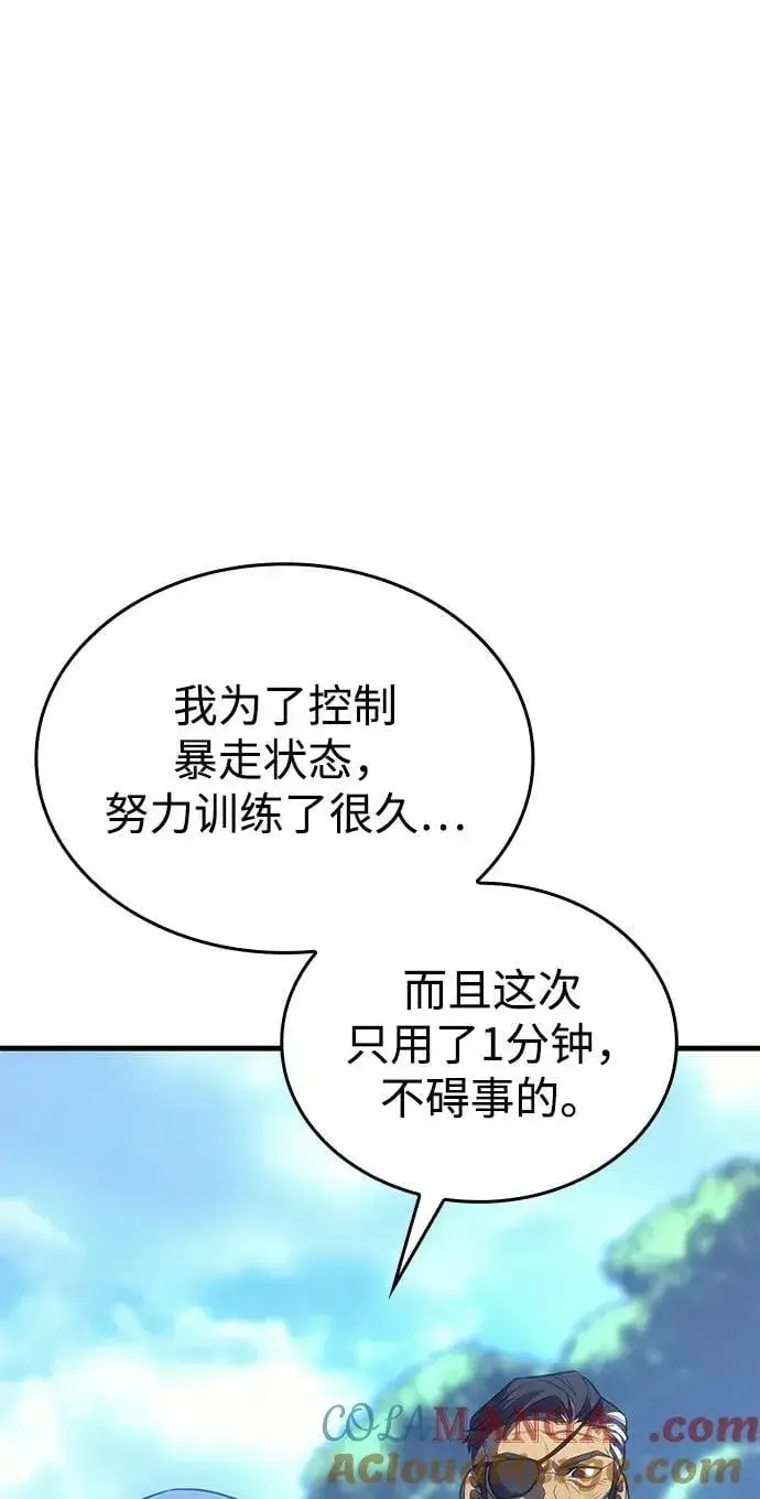 漫画《以王之力重生》第37话第73张图