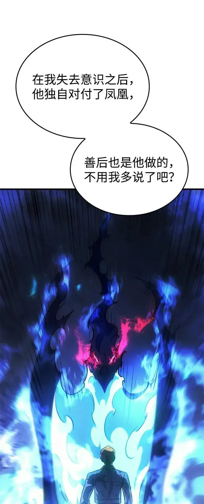 漫画《以王之力重生》第37话第78张图