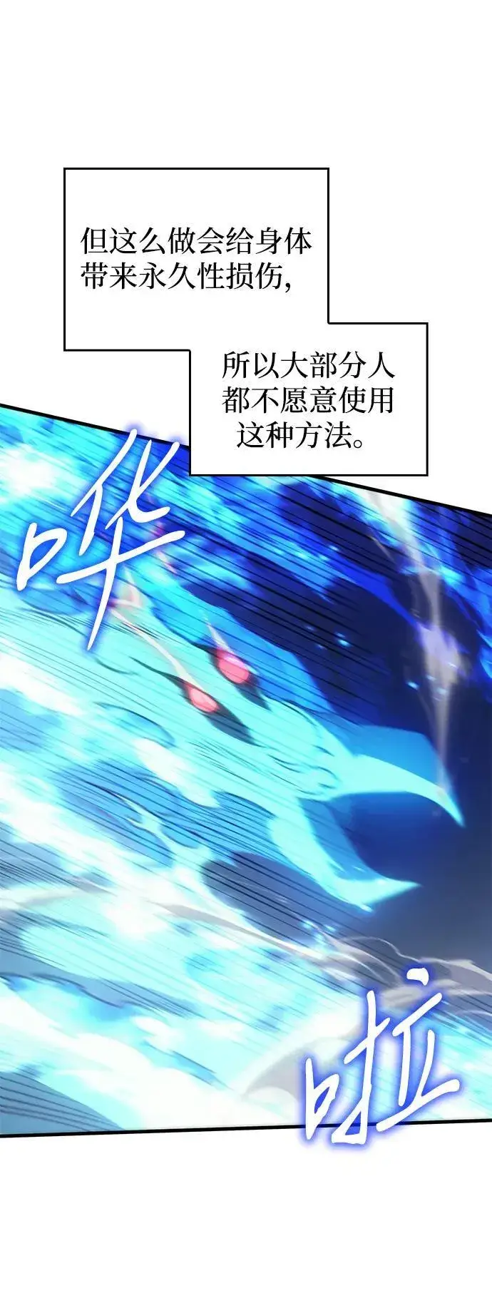 漫画《以王之力重生》第37话第8张图