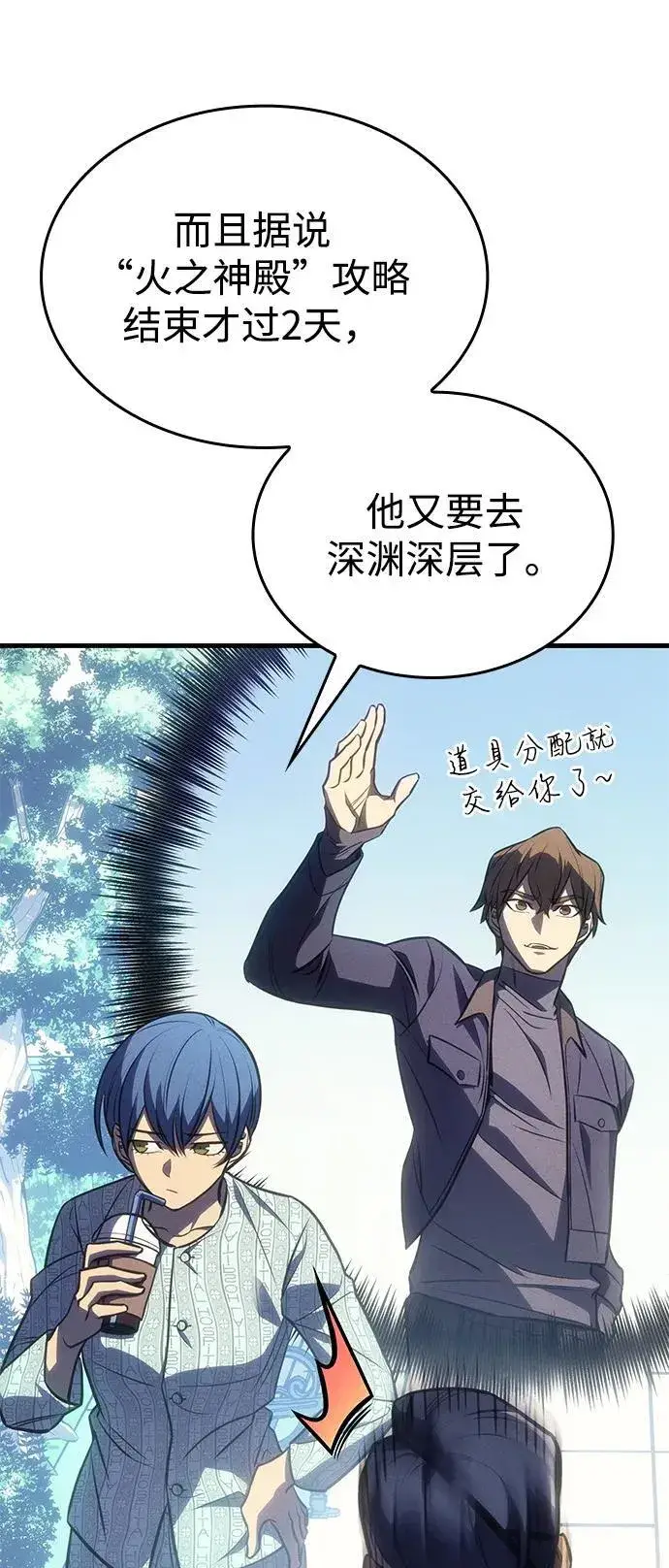 漫画《以王之力重生》第37话第80张图