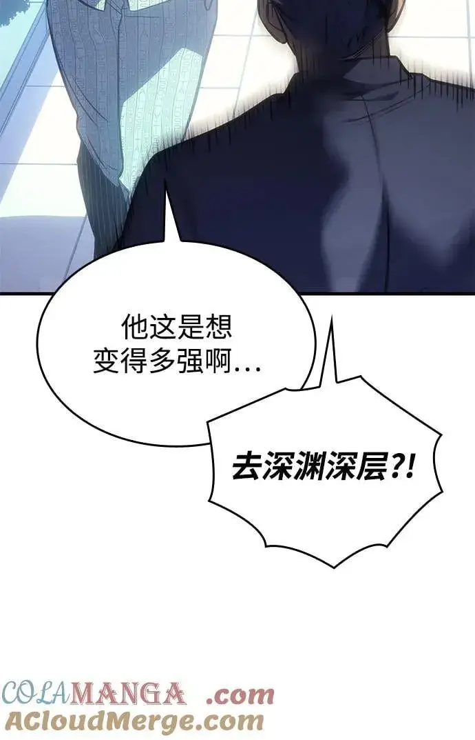 漫画《以王之力重生》第37话第81张图