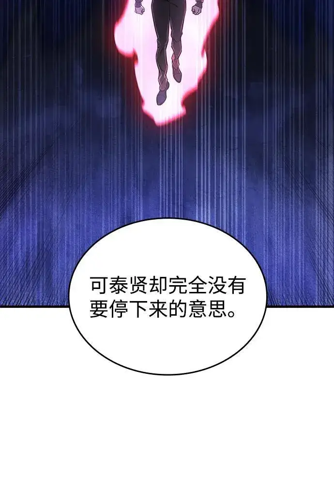 漫画《以王之力重生》第37话第87张图