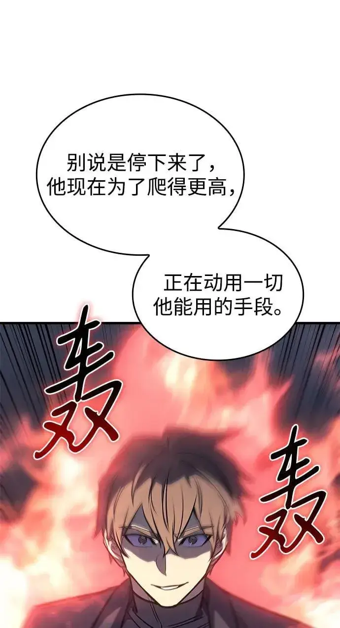 漫画《以王之力重生》第37话第88张图