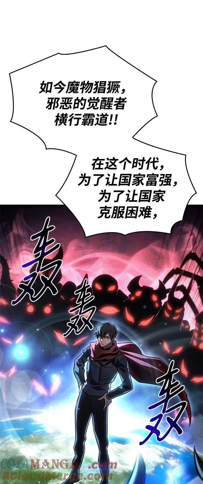 漫画《以王之力重生》第37话第97张图