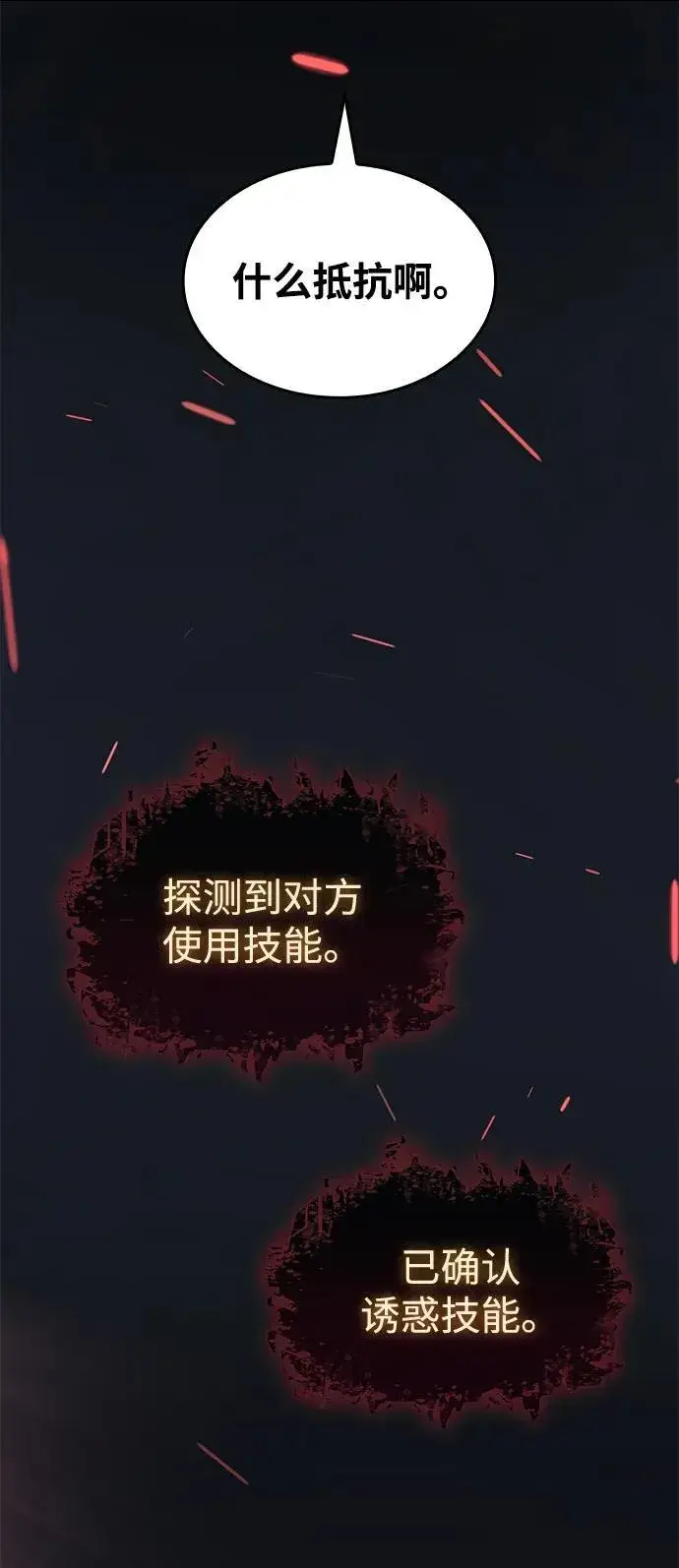 漫画《以王之力重生》第38话第106张图
