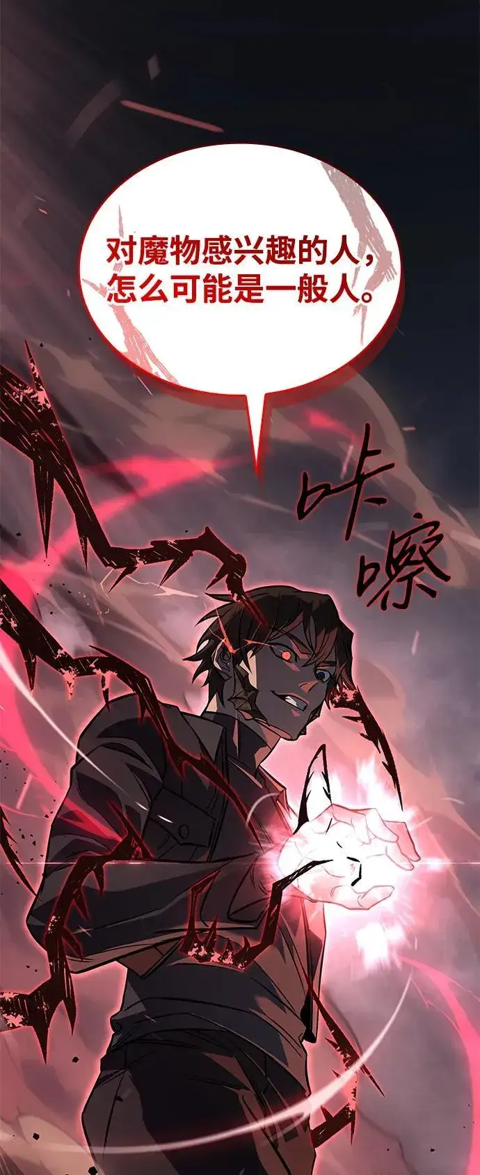漫画《以王之力重生》第38话第107张图