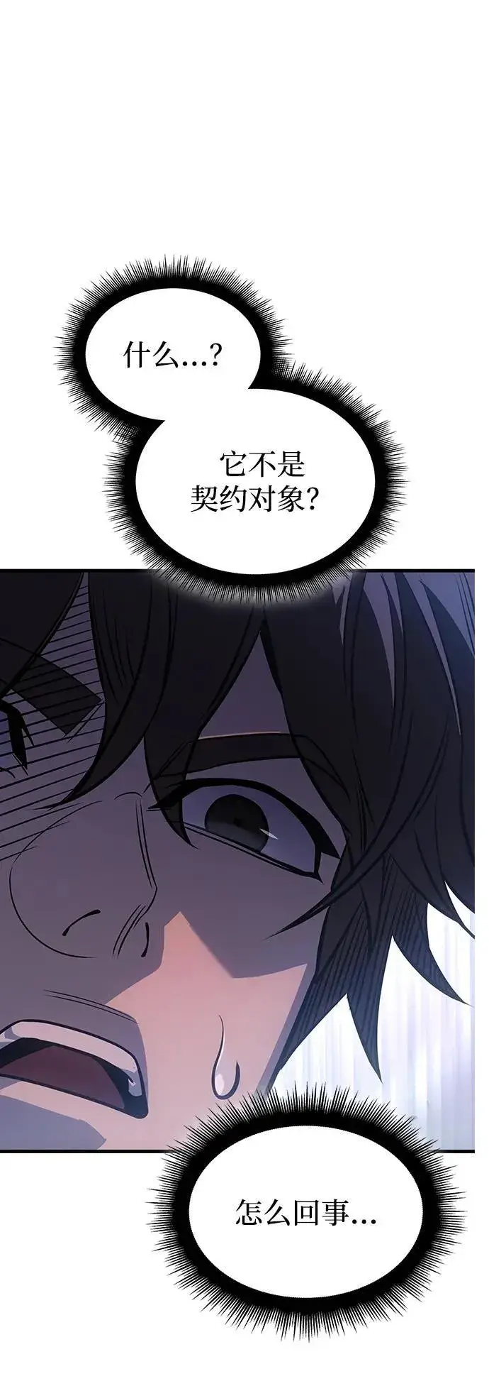 漫画《以王之力重生》第38话第115张图