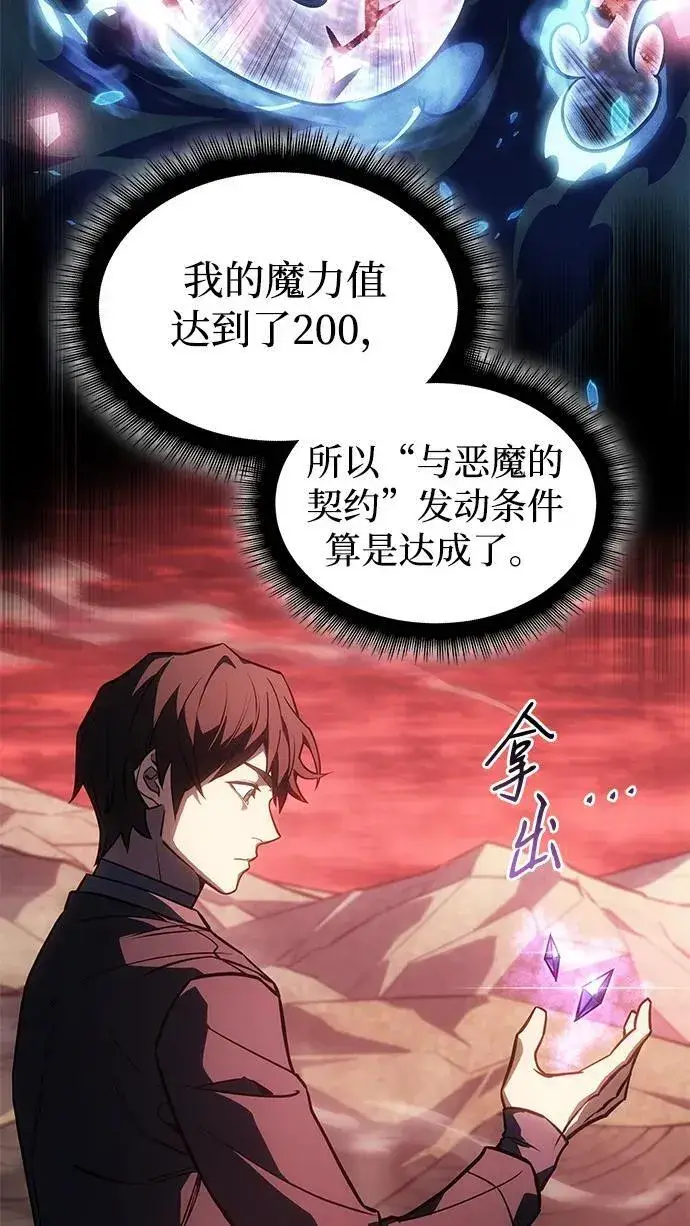 漫画《以王之力重生》第38话第35张图