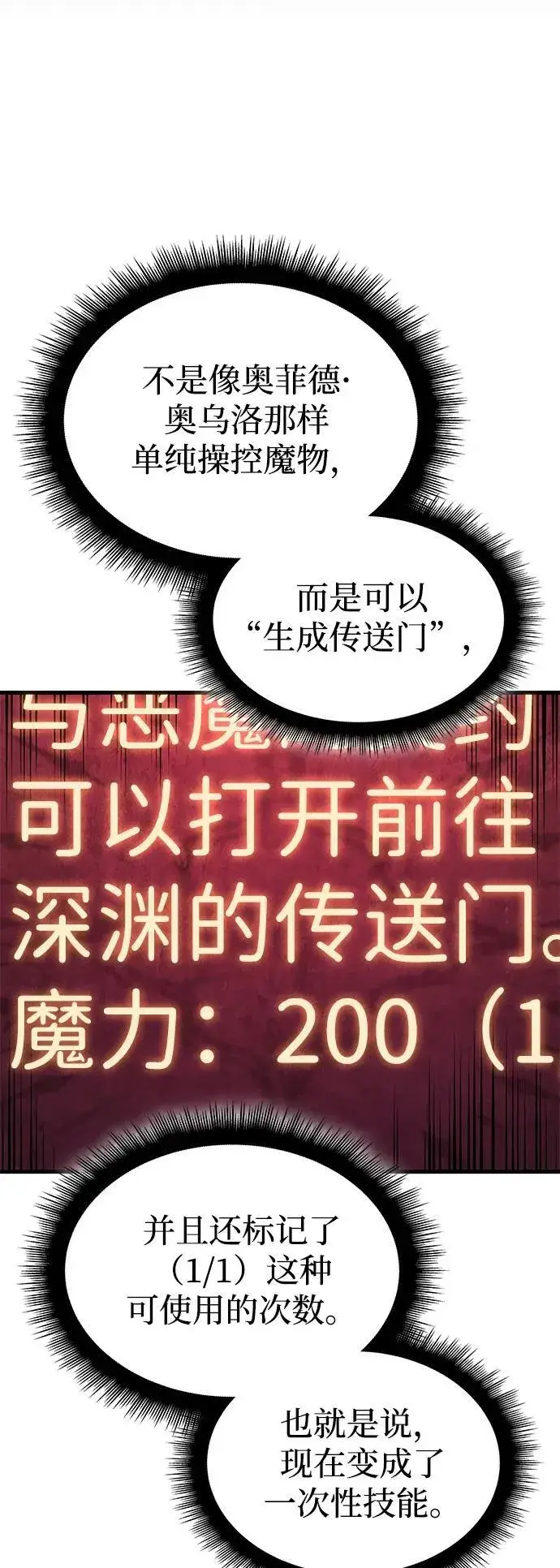 漫画《以王之力重生》第38话第38张图