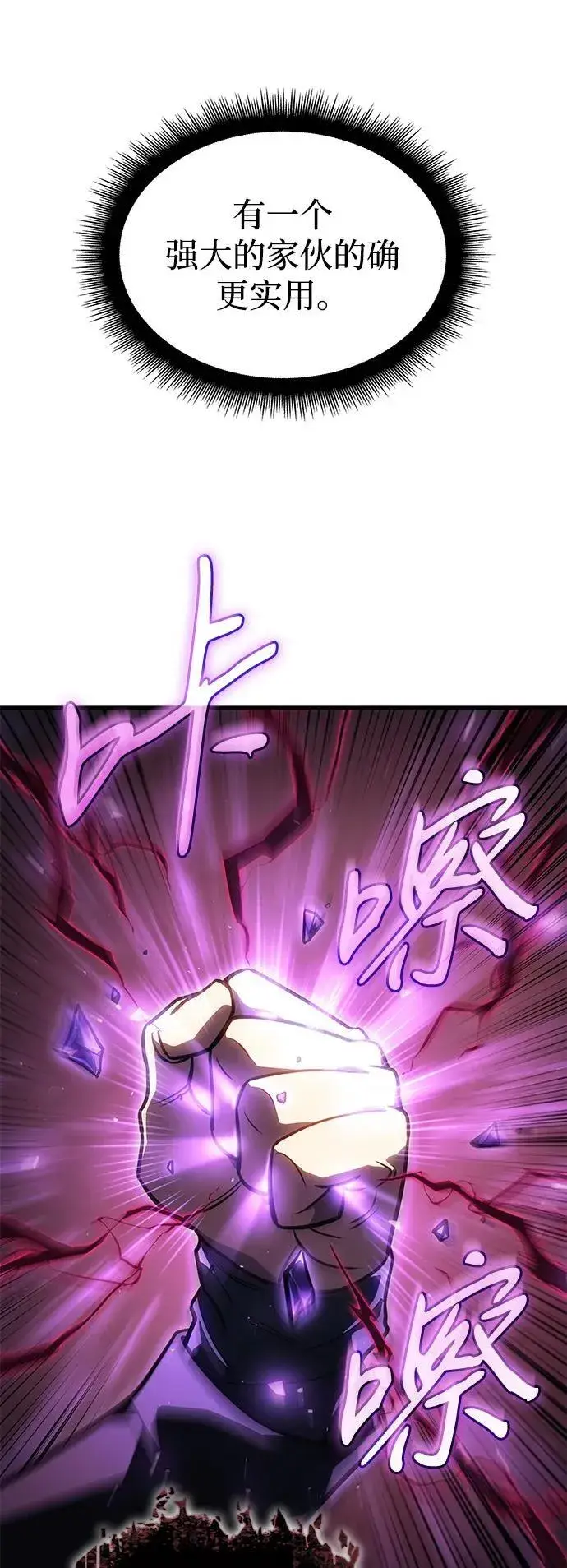 漫画《以王之力重生》第38话第42张图