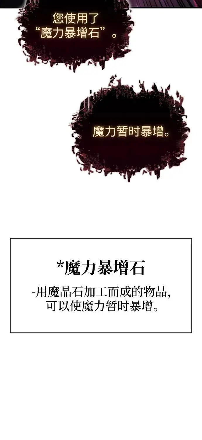 漫画《以王之力重生》第38话第43张图