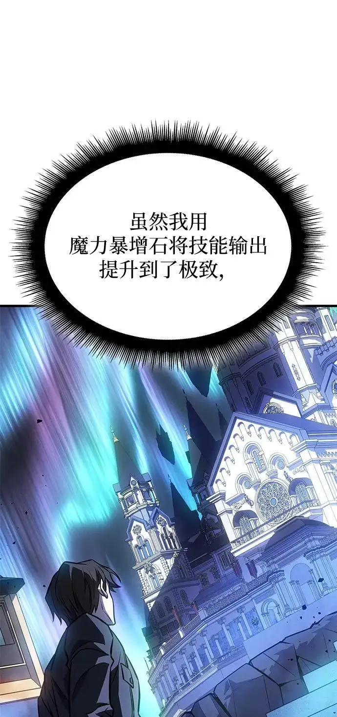 漫画《以王之力重生》第38话第60张图