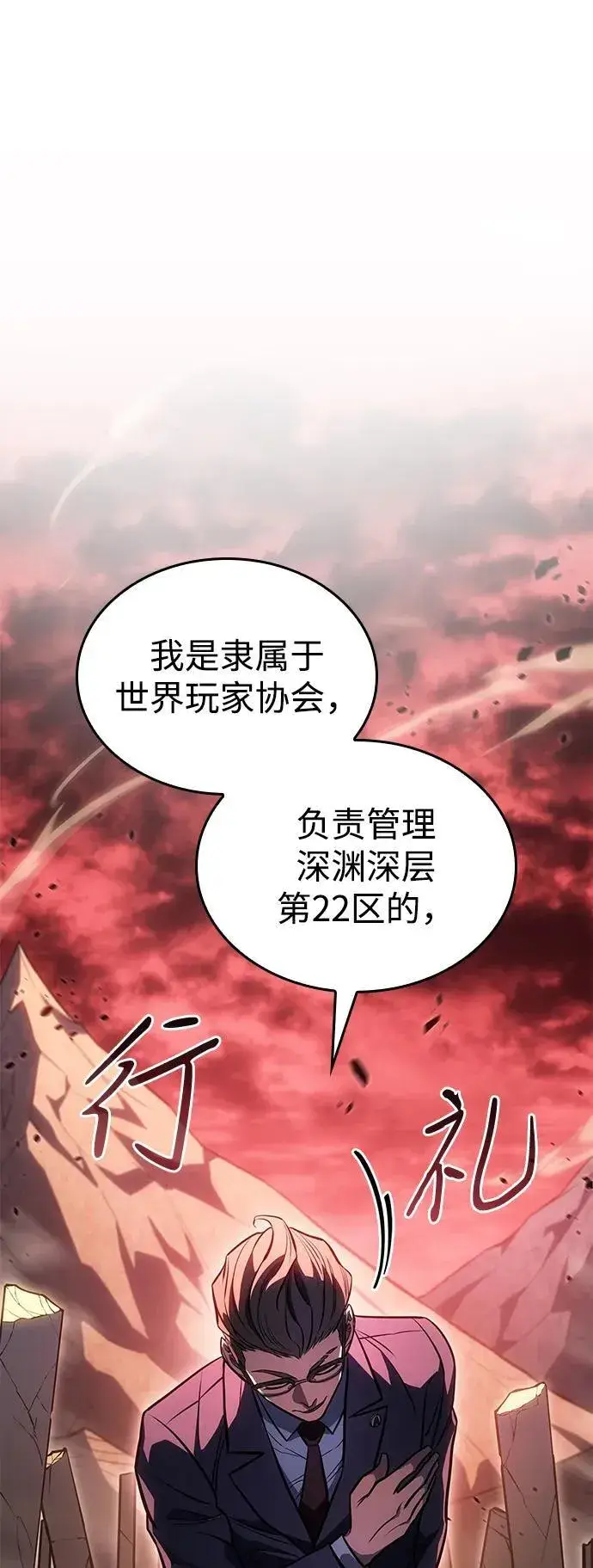 漫画《以王之力重生》第38话第8张图
