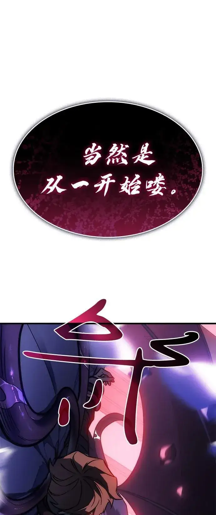 《以王之力重生》第39话图103
