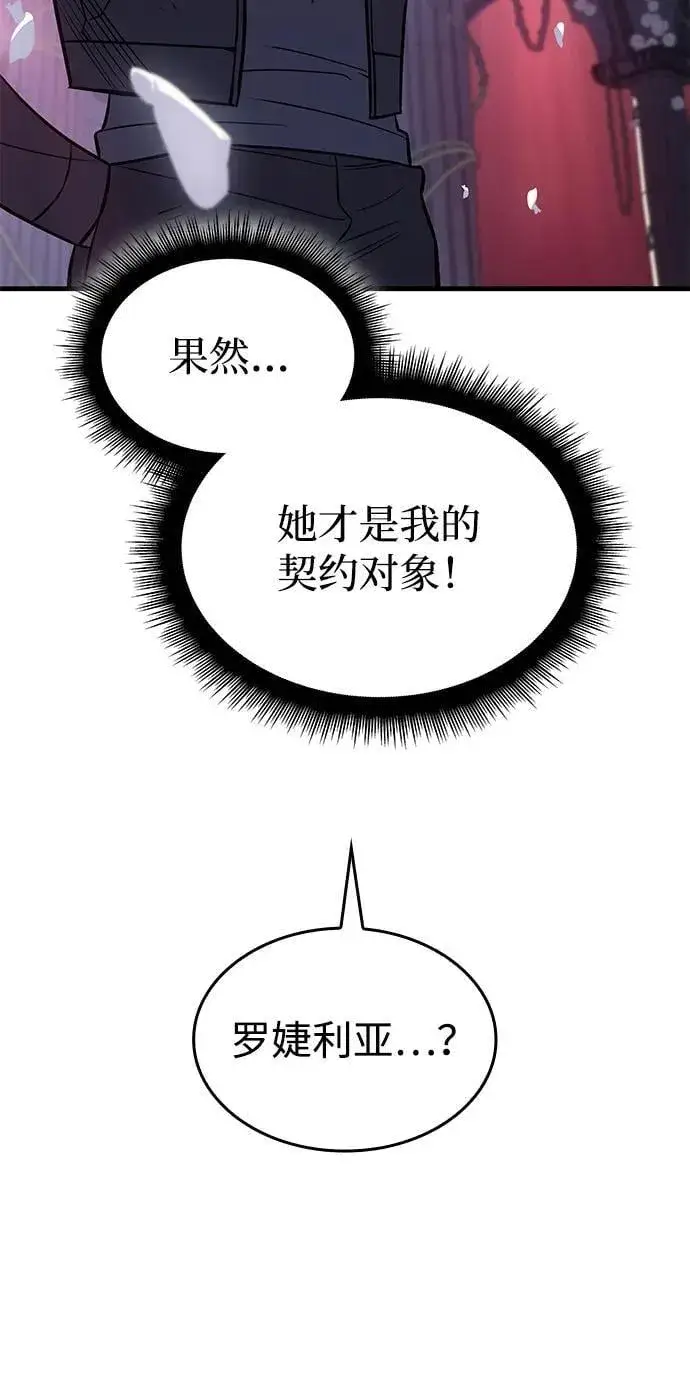 《以王之力重生》第39话图38