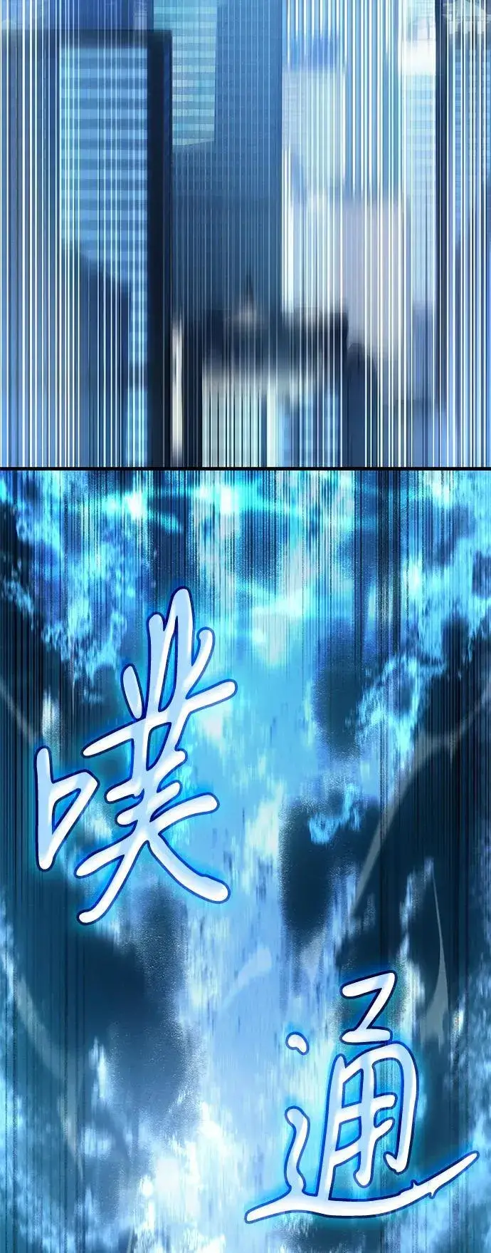 《以王之力重生》第39话图96