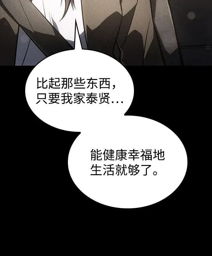 《以王之力重生》第40话图22
