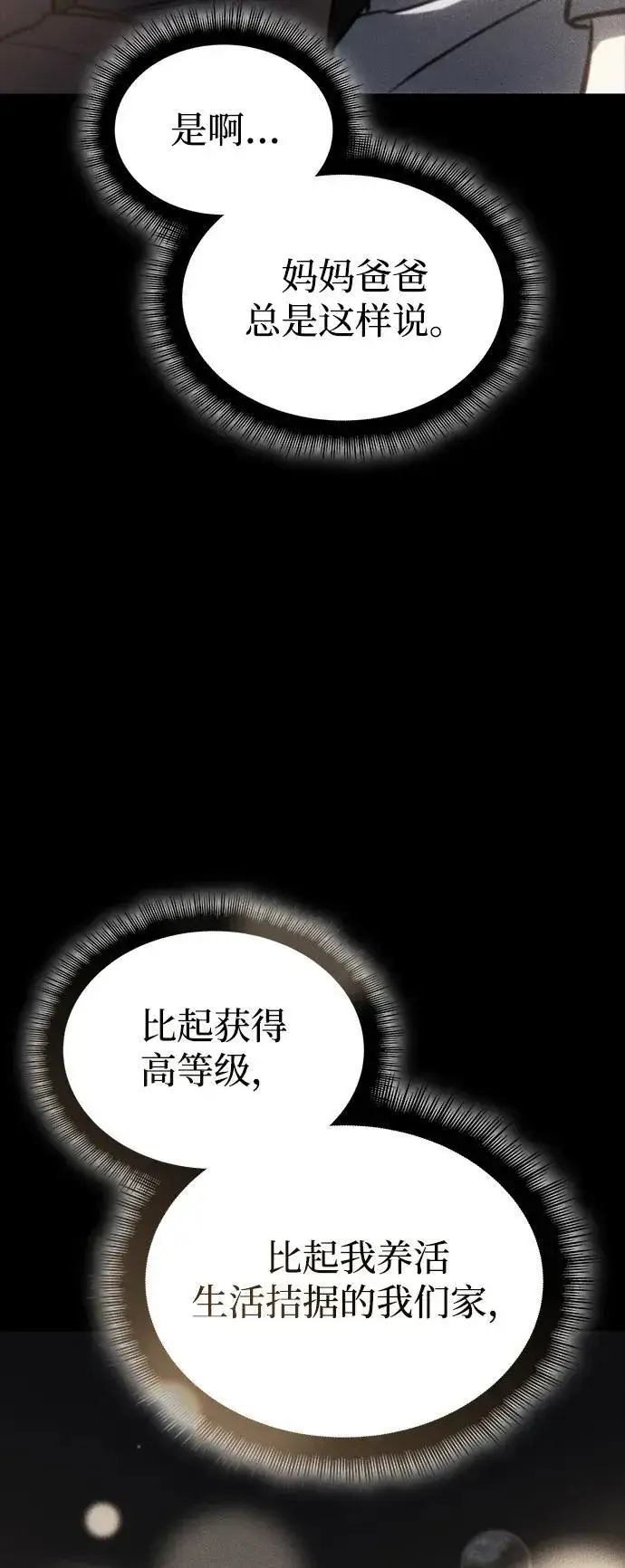 《以王之力重生》第40话图24