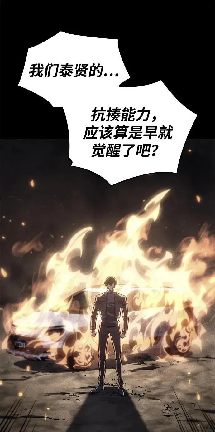 《以王之力重生》第40话图42