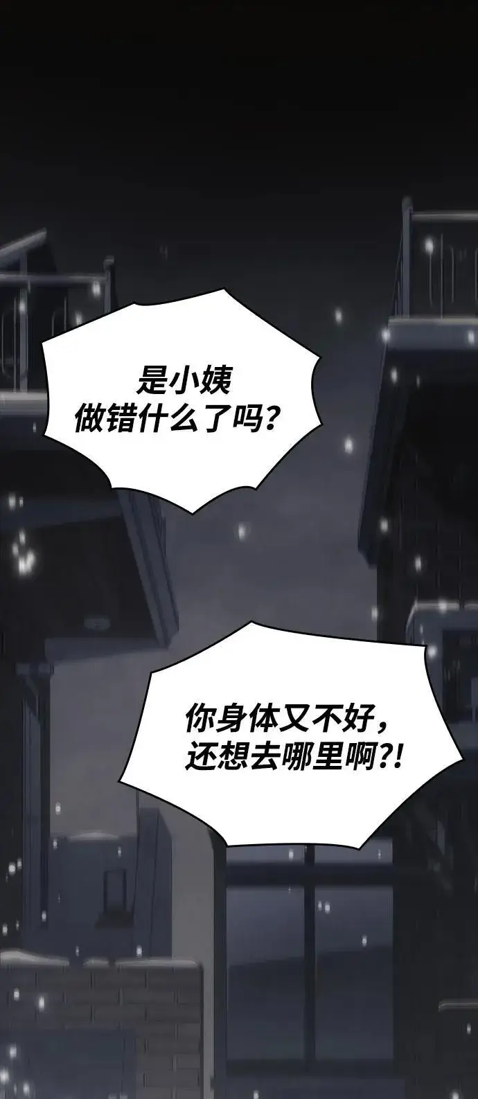 《以王之力重生》第40话图51