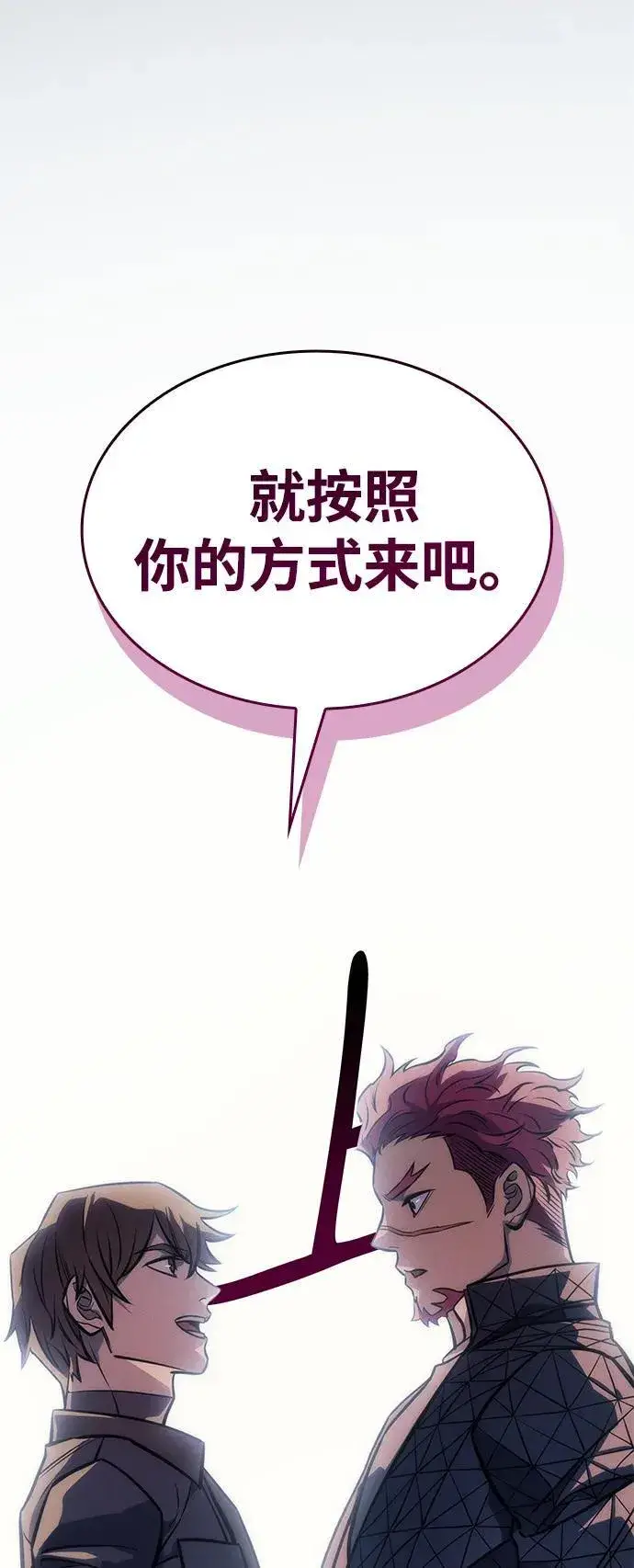 漫画《以王之力重生》第41话第102张图
