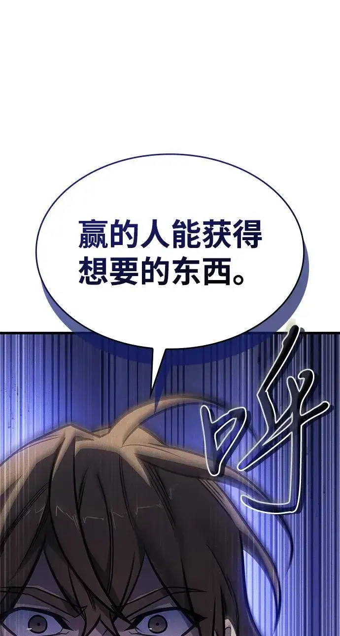 漫画《以王之力重生》第41话第104张图