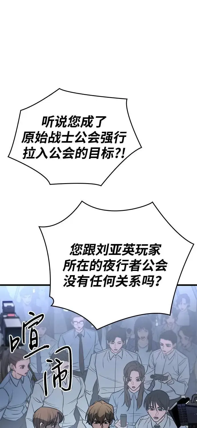 漫画《以王之力重生》第41话第110张图
