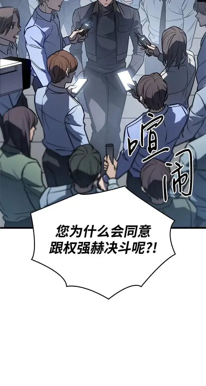 漫画《以王之力重生》第41话第111张图
