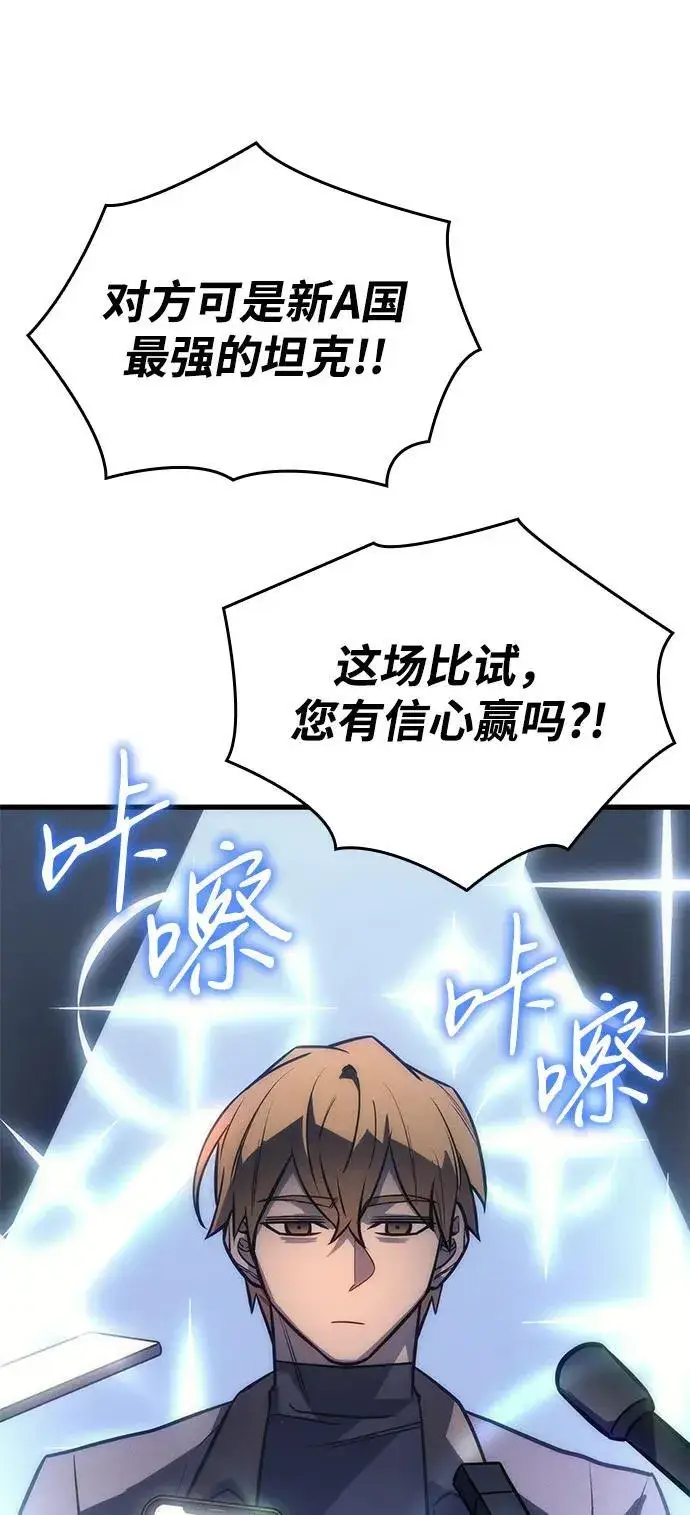 漫画《以王之力重生》第41话第112张图