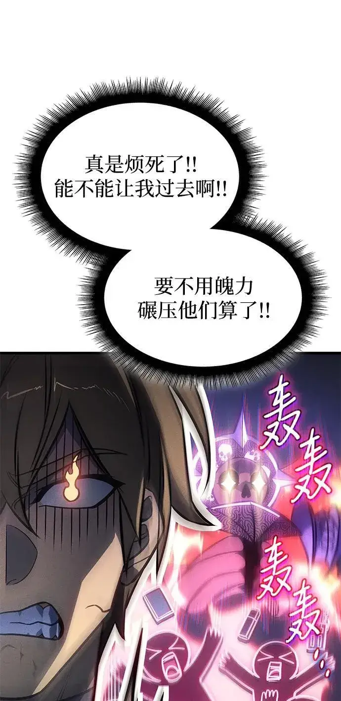 漫画《以王之力重生》第41话第114张图