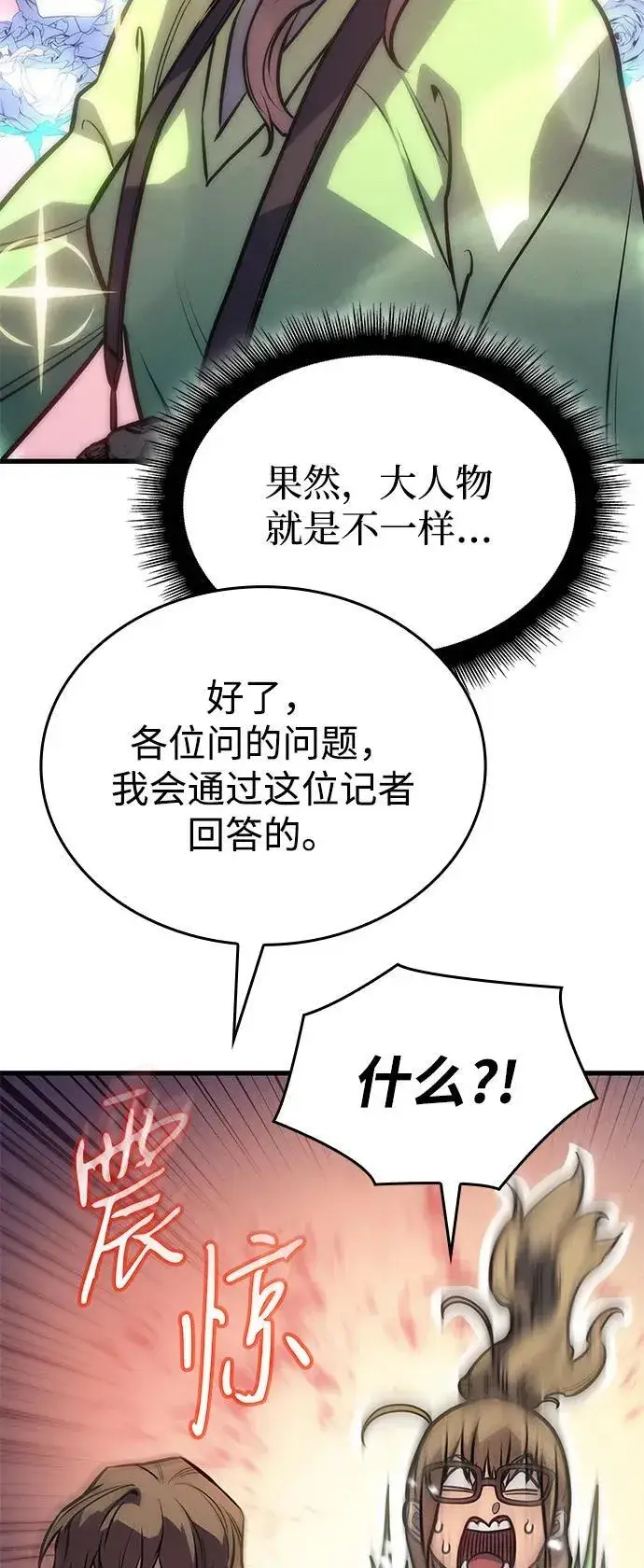 漫画《以王之力重生》第41话第130张图