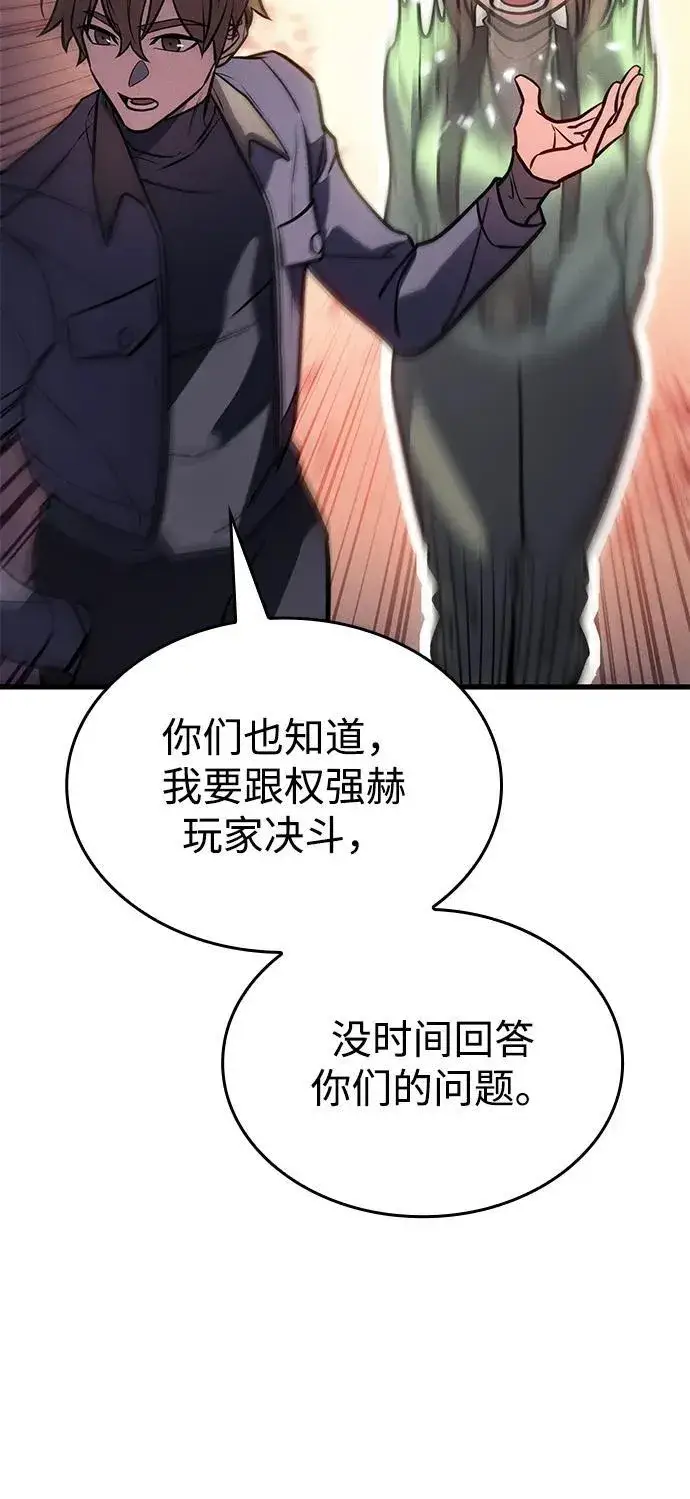 漫画《以王之力重生》第41话第131张图