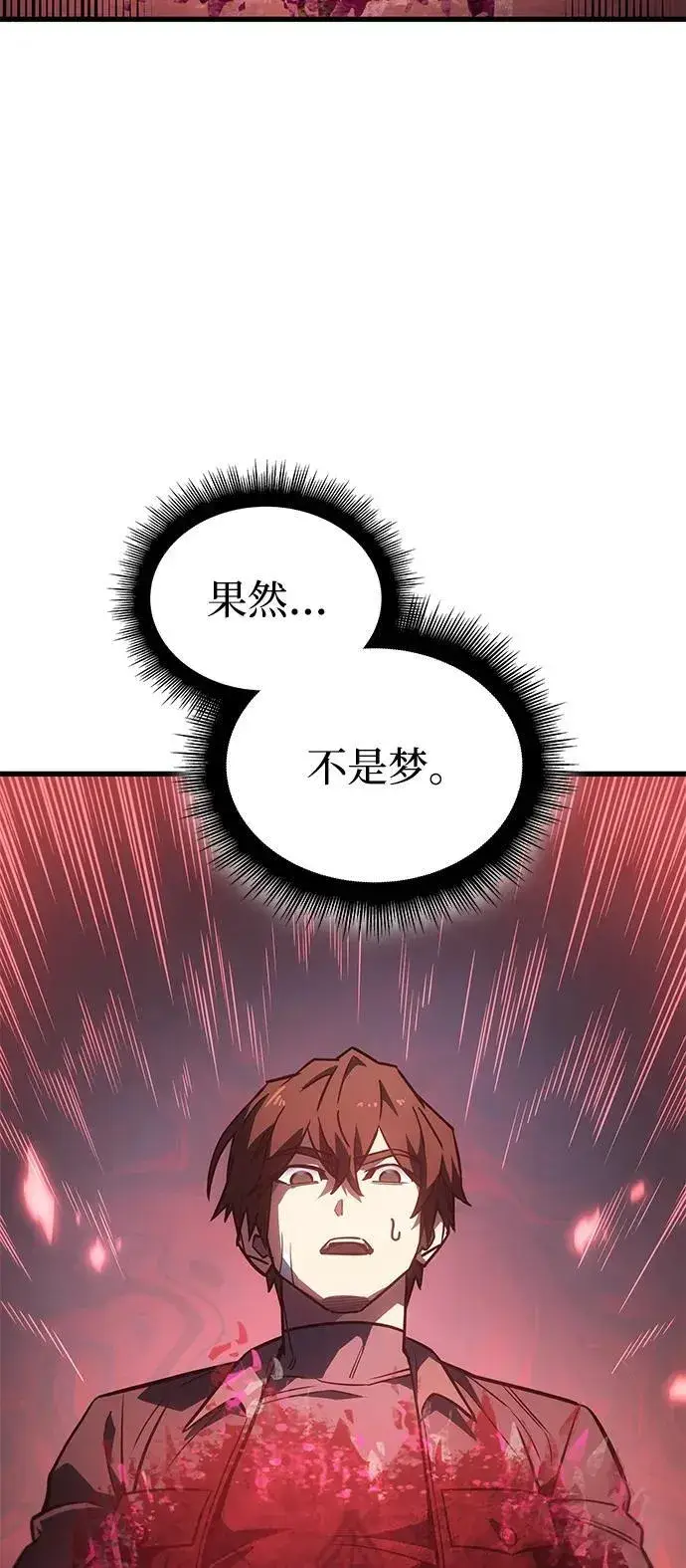 漫画《以王之力重生》第41话第14张图