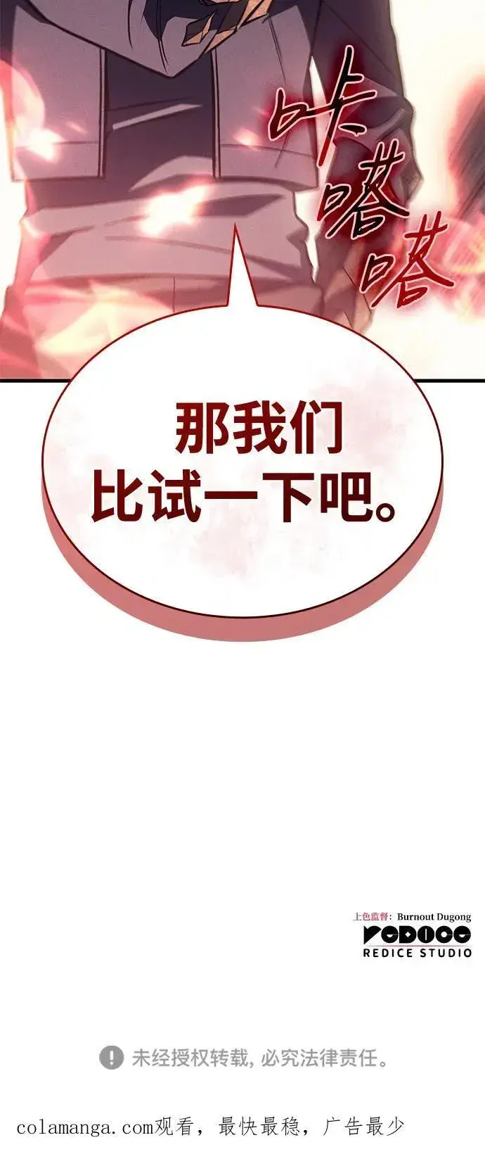 漫画《以王之力重生》第41话第143张图