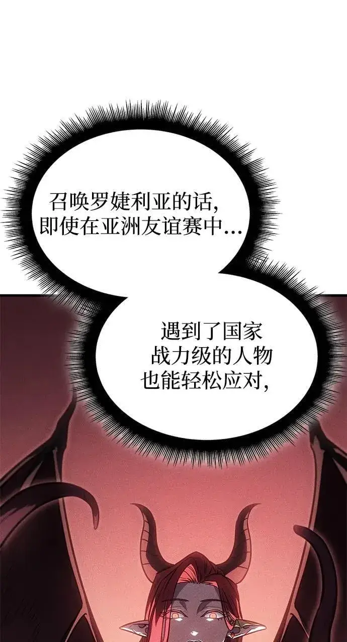 漫画《以王之力重生》第41话第16张图