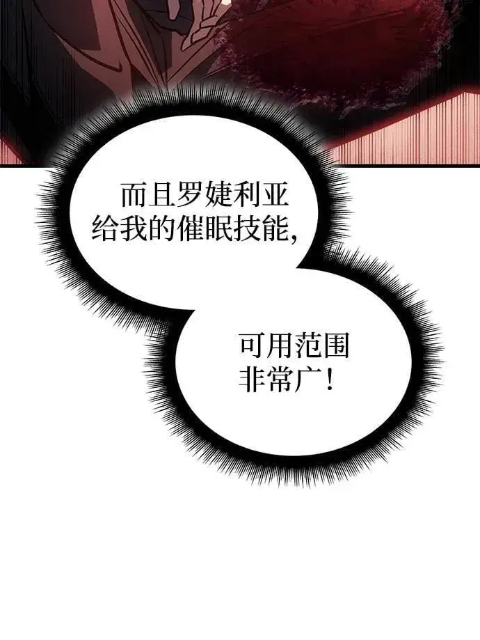 漫画《以王之力重生》第41话第18张图