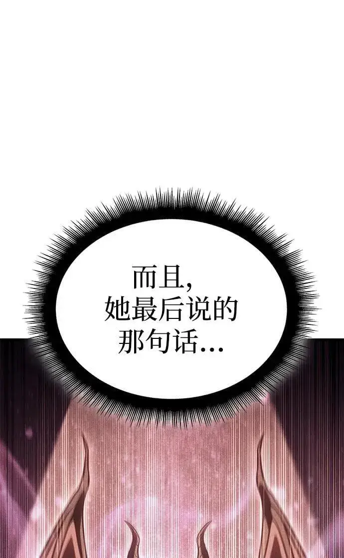 漫画《以王之力重生》第41话第20张图