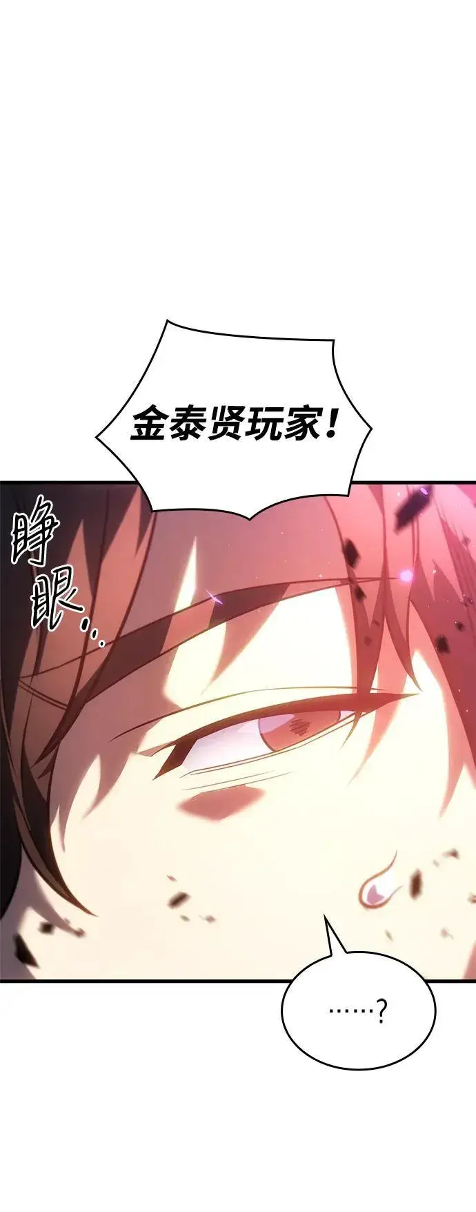 漫画《以王之力重生》第41话第3张图