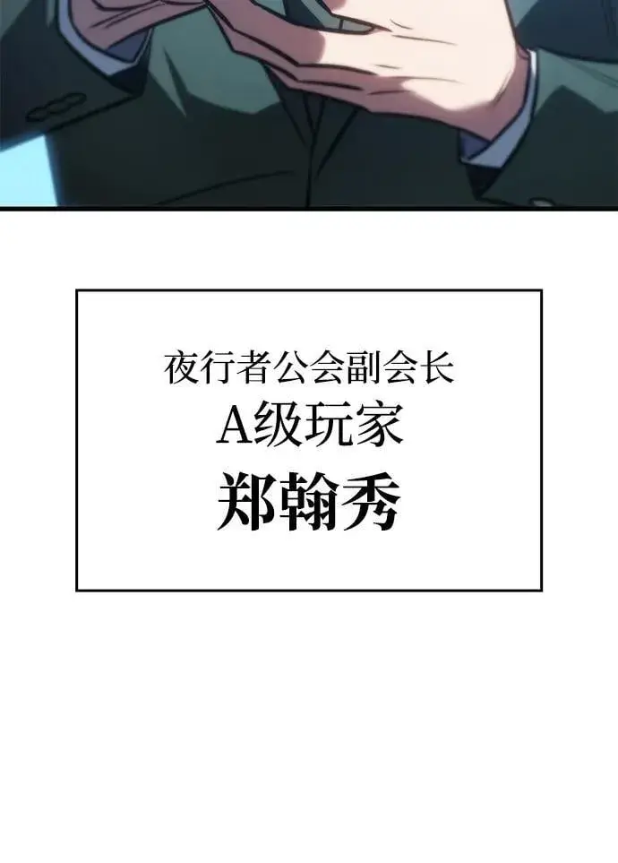 漫画《以王之力重生》第41话第38张图