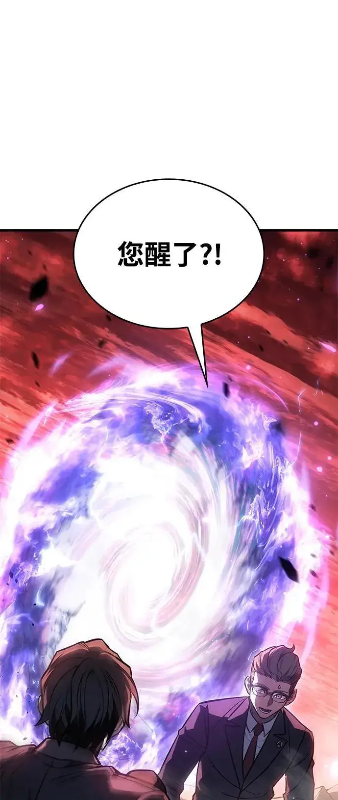 漫画《以王之力重生》第41话第4张图