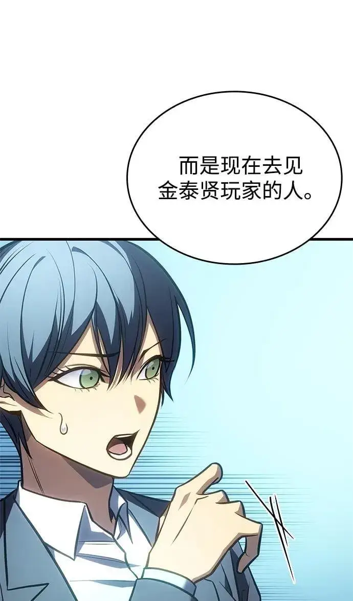 漫画《以王之力重生》第41话第48张图
