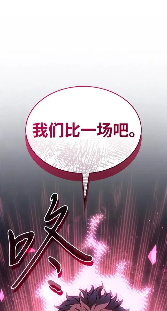 漫画《以王之力重生》第41话第56张图