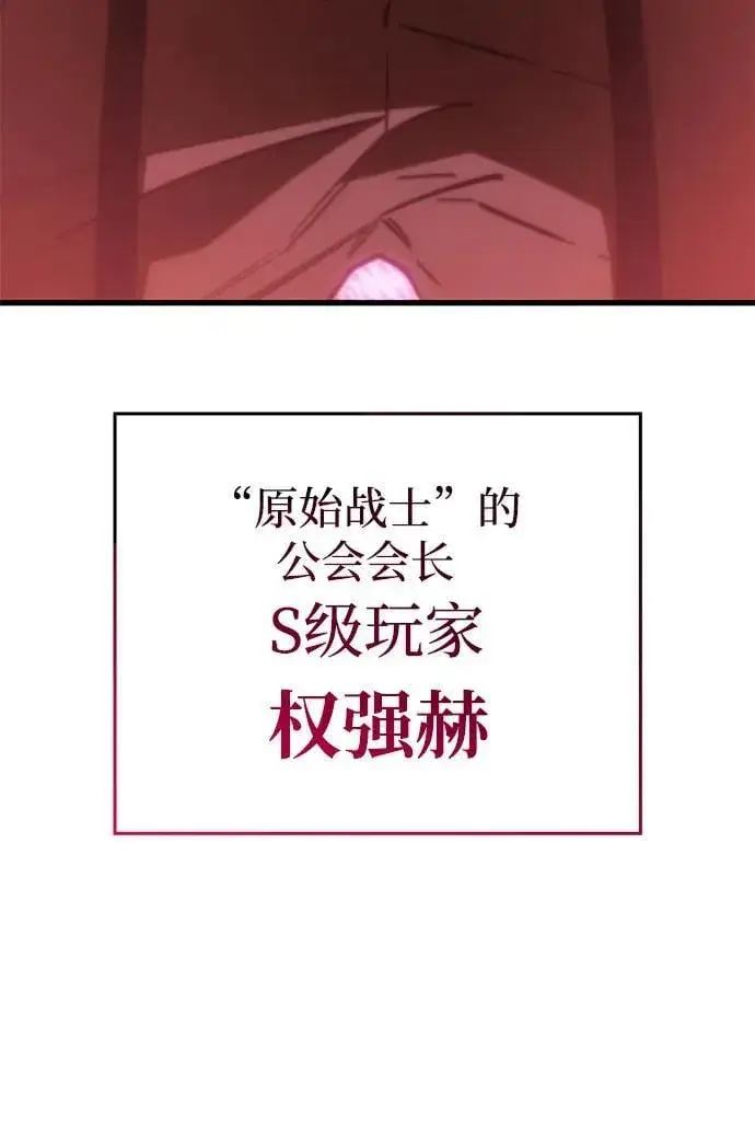 漫画《以王之力重生》第41话第58张图
