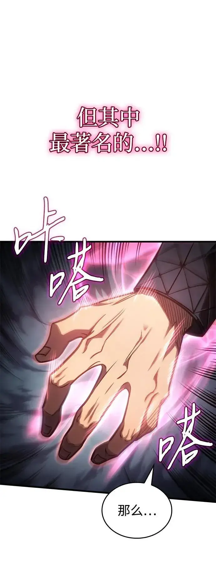 漫画《以王之力重生》第41话第64张图