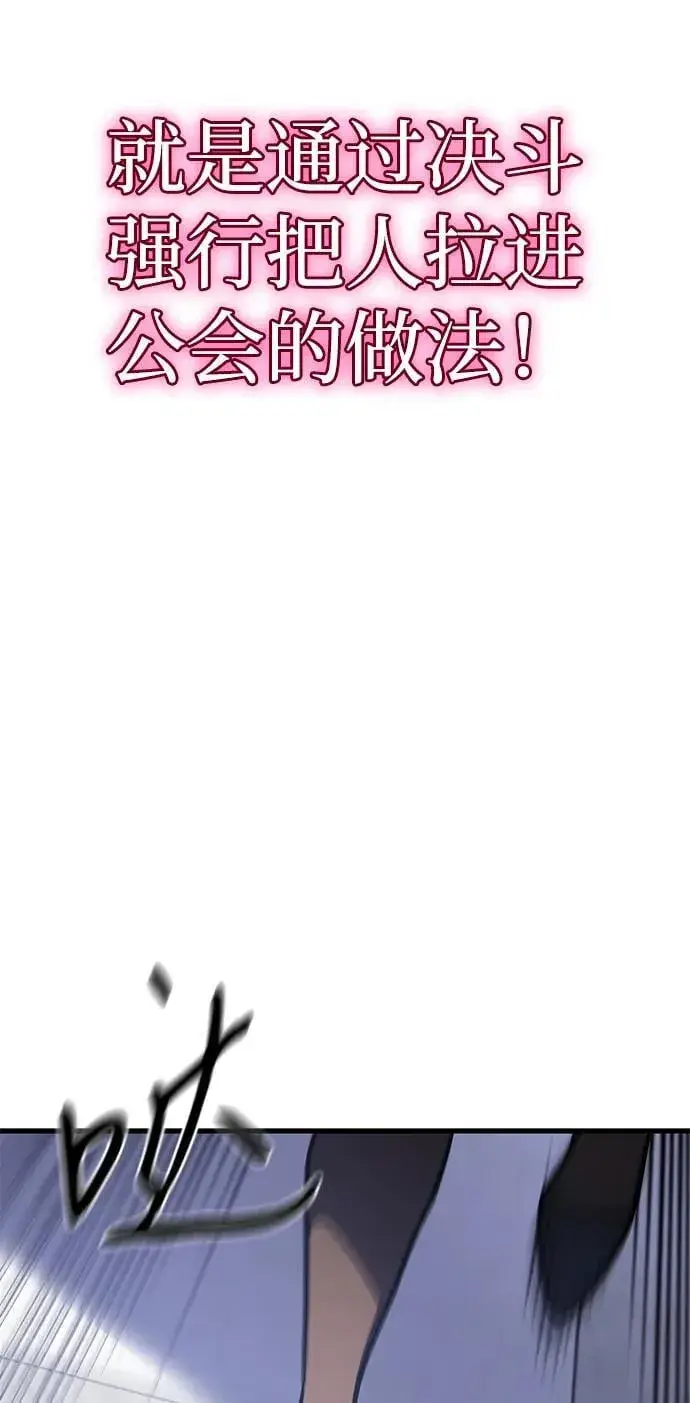 漫画《以王之力重生》第41话第67张图